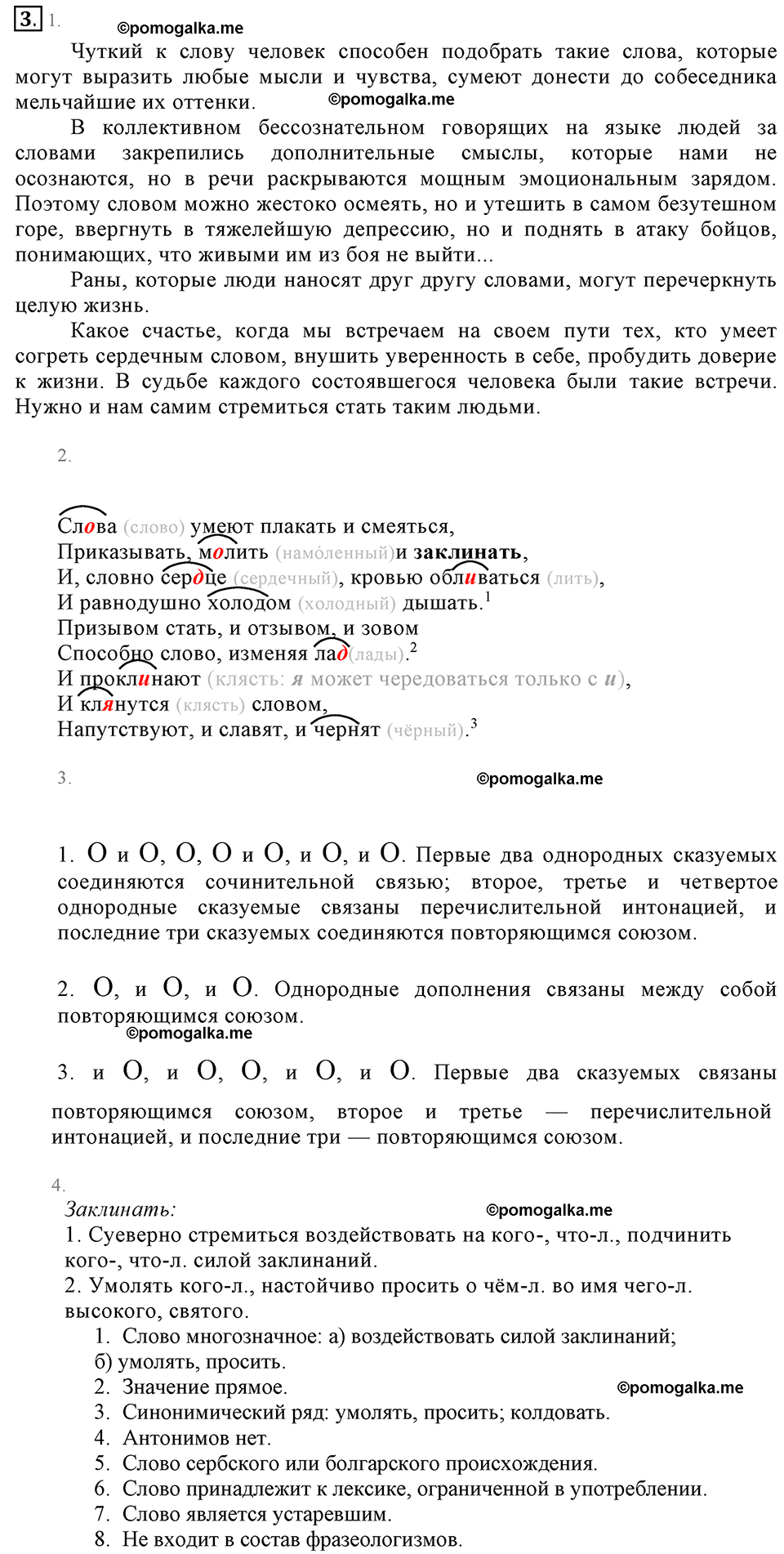 упражнение №3 русский язык 6 класс Разумовская, Львова, Капинос