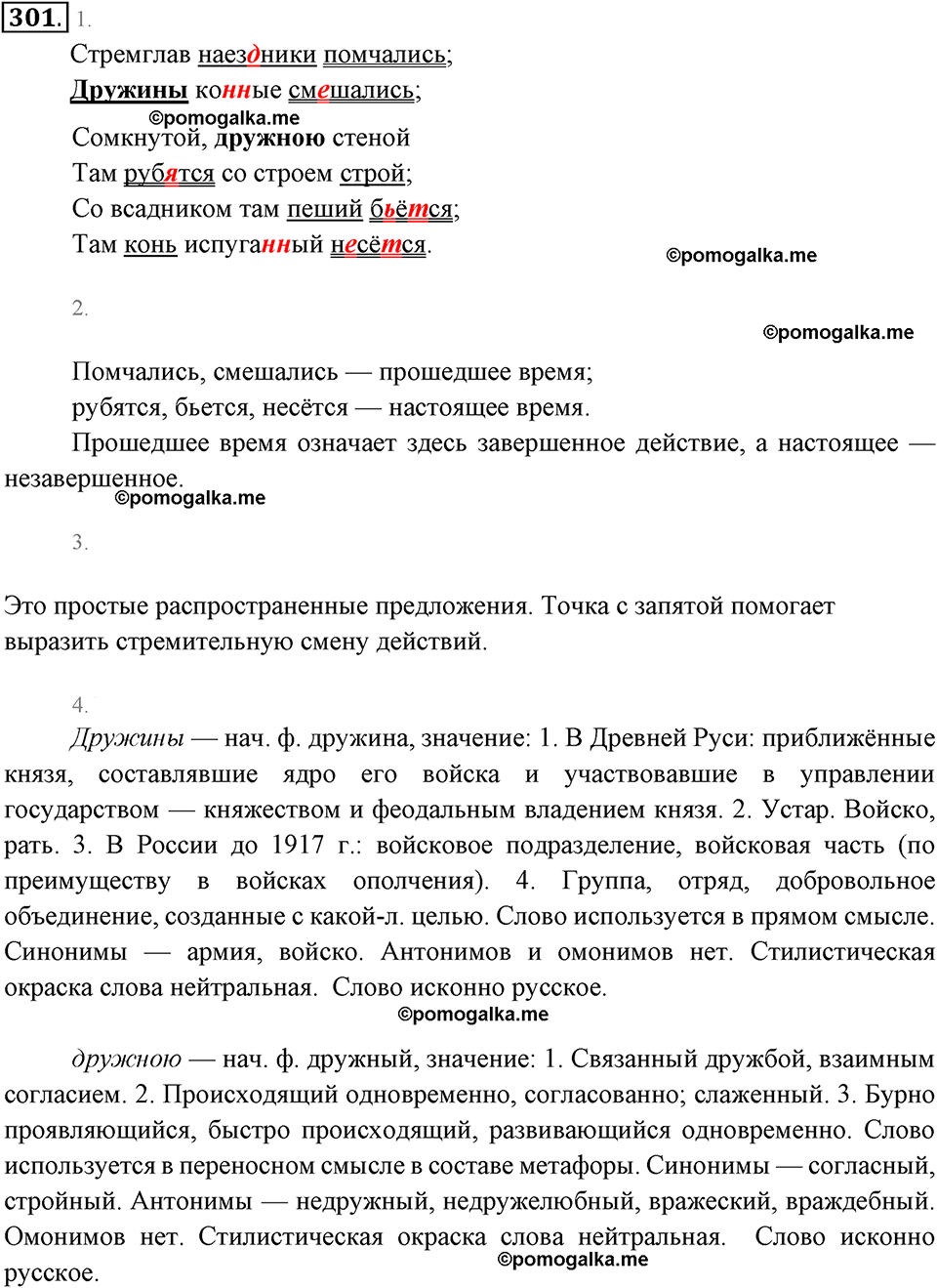 упражнение №301 русский язык 6 класс Разумовская, Львова, Капинос