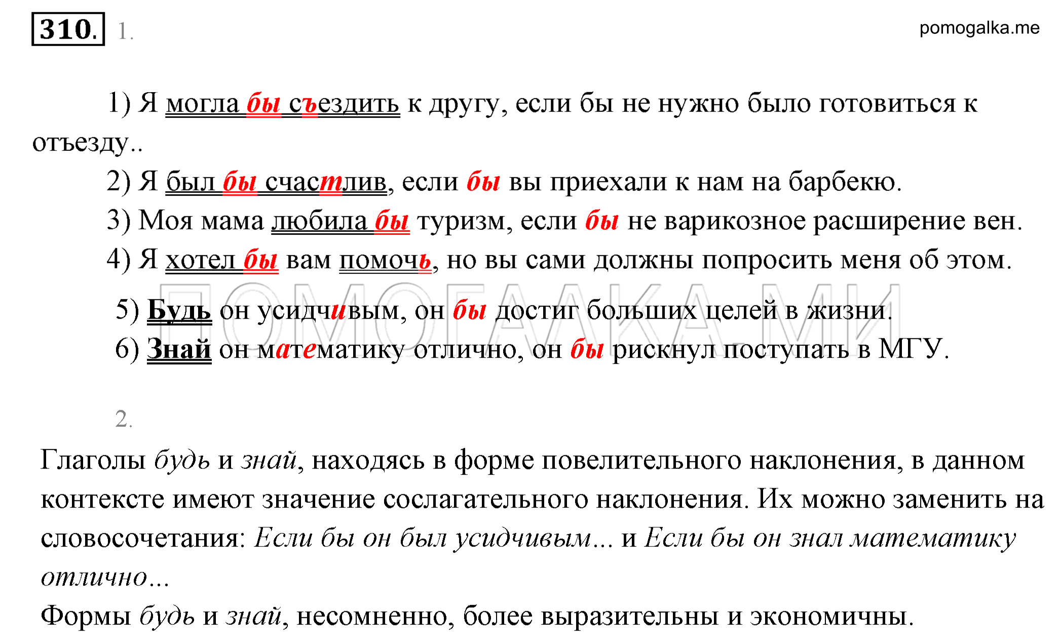 Русский язык 6 класс 1 часть Разумовская Львова Капинос
