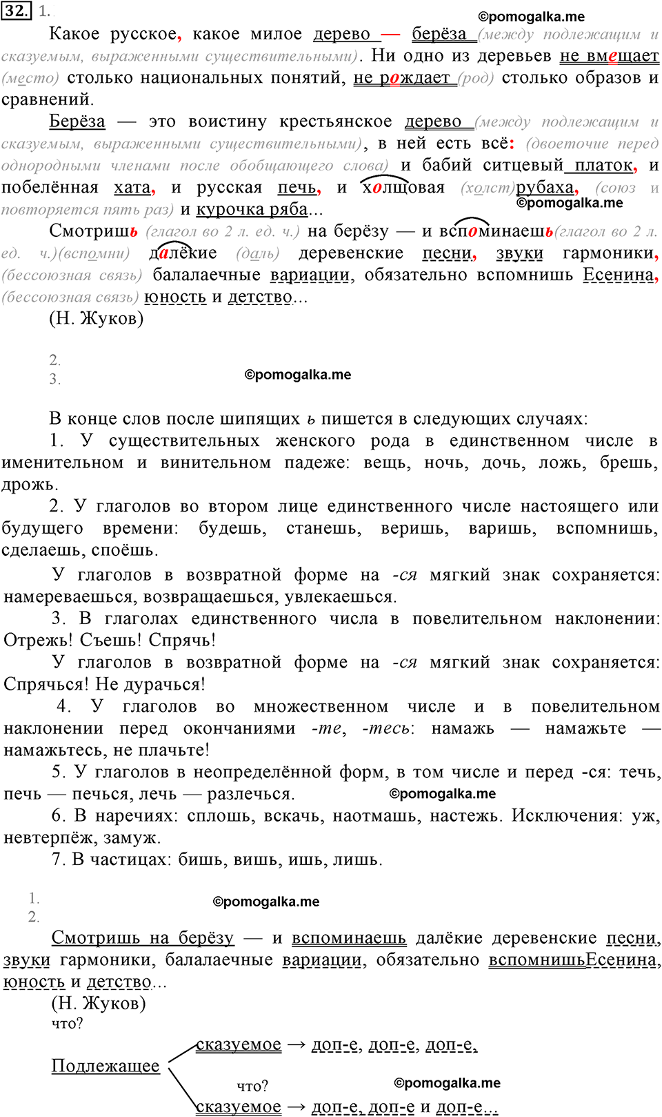 упражнение №32 русский язык 6 класс Разумовская, Львова, Капинос