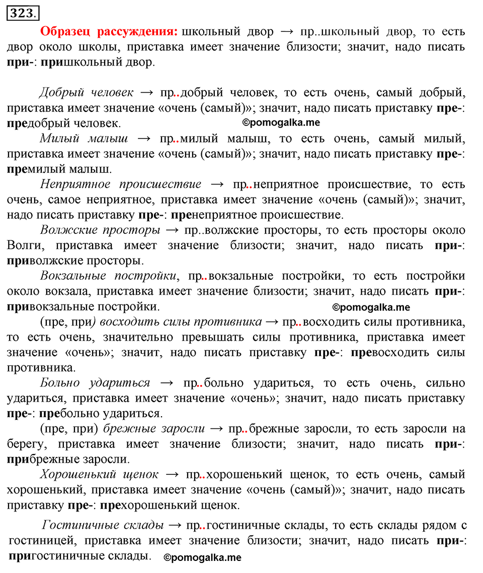 упражнение №323 русский язык 6 класс Разумовская, Львова, Капинос