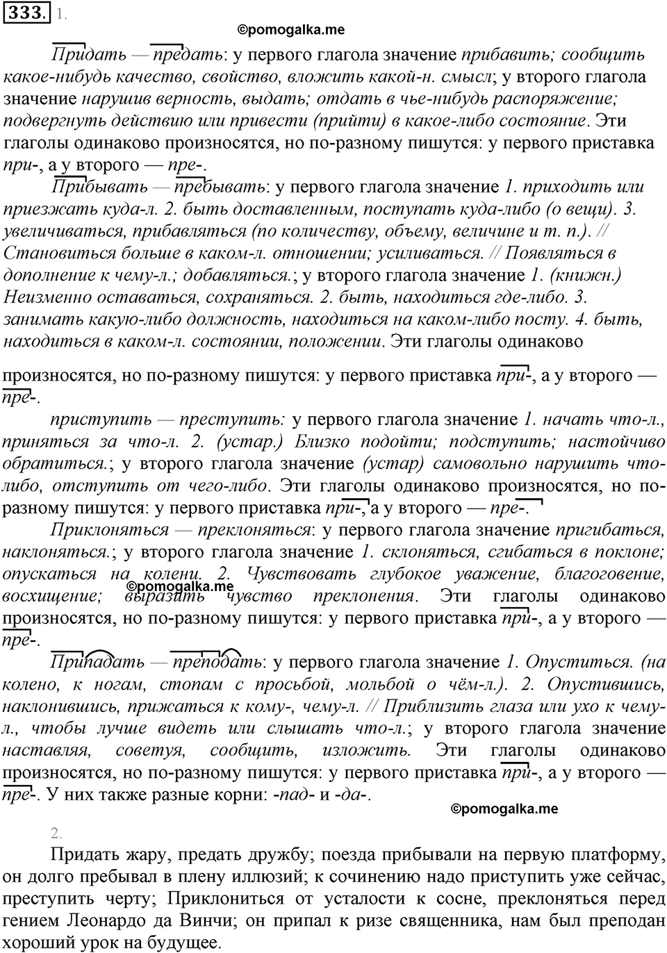 упражнение №333 русский язык 6 класс Разумовская, Львова, Капинос