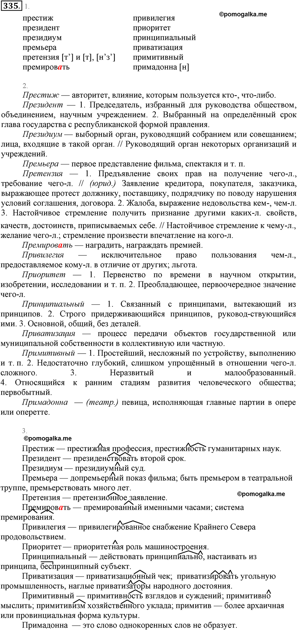 упражнение №335 русский язык 6 класс Разумовская, Львова, Капинос