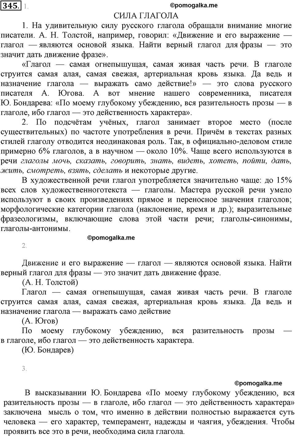 упражнение №345 русский язык 6 класс Разумовская, Львова, Капинос
