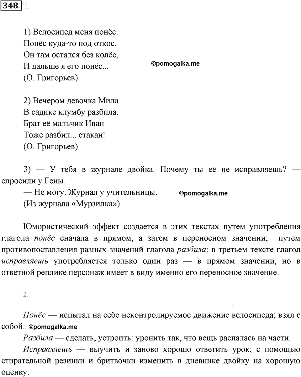 упражнение №348 русский язык 6 класс Разумовская, Львова, Капинос