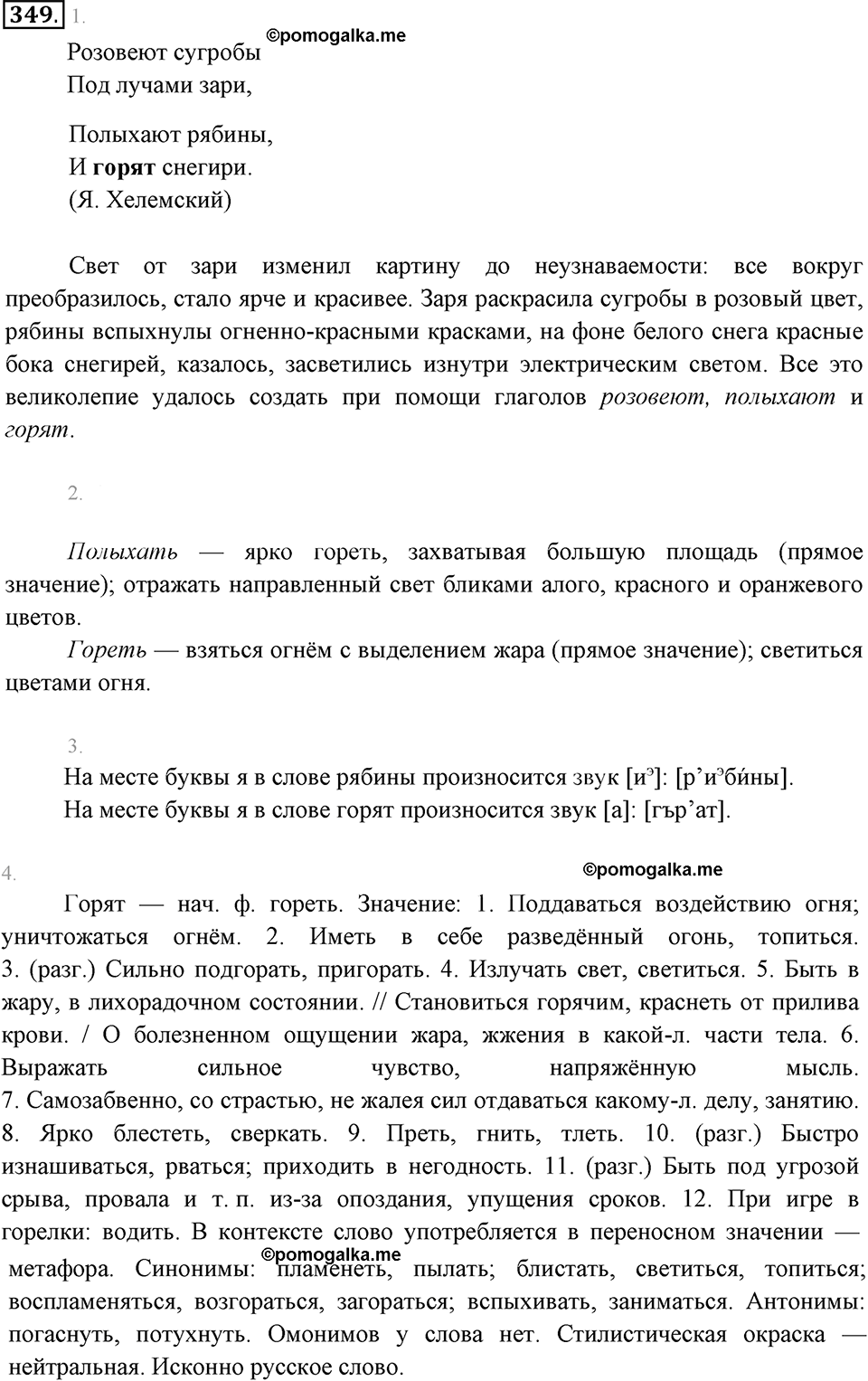 упражнение №349 русский язык 6 класс Разумовская, Львова, Капинос