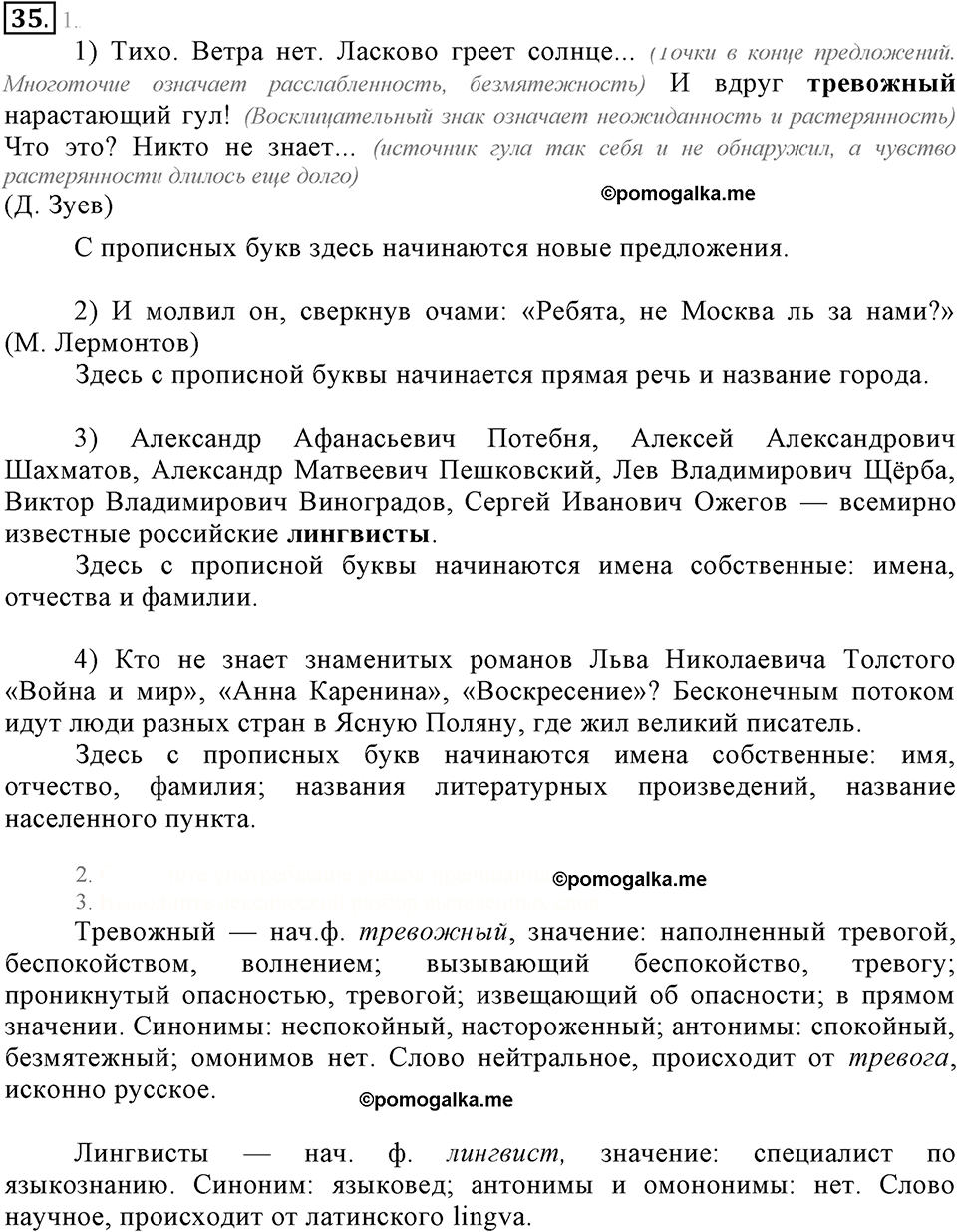 упражнение №35 русский язык 6 класс Разумовская, Львова, Капинос