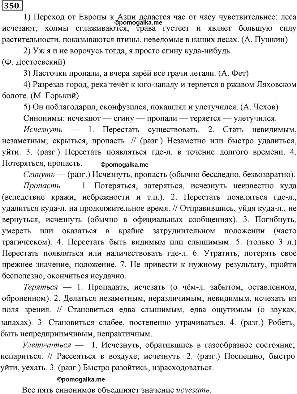 упражнение №350 русский язык 6 класс Разумовская, Львова, Капинос