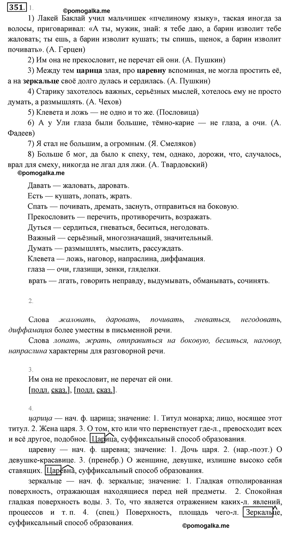 упражнение №351 русский язык 6 класс Разумовская, Львова, Капинос