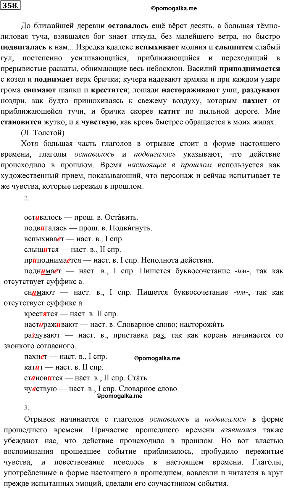 упражнение №358 русский язык 6 класс Разумовская, Львова, Капинос