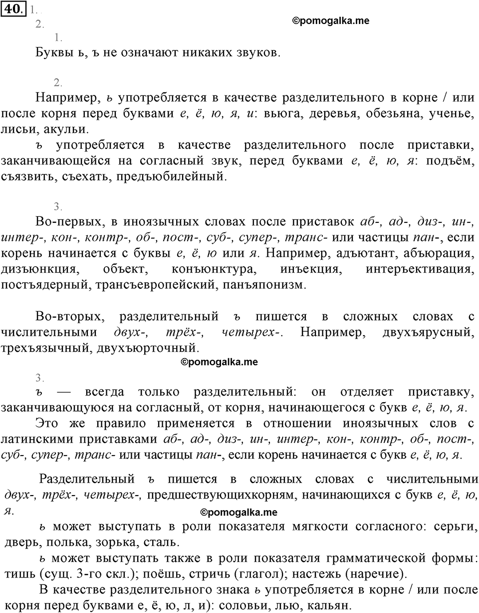 упражнение №40 русский язык 6 класс Разумовская, Львова, Капинос
