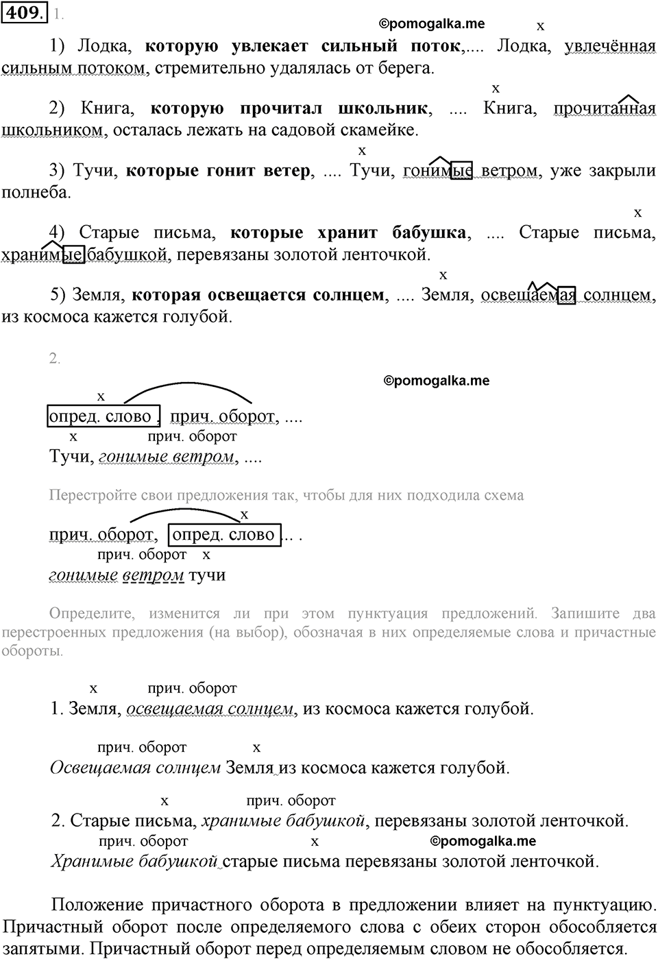 упражнение №409 русский язык 6 класс Разумовская, Львова, Капинос