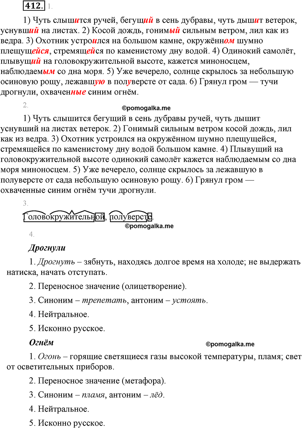 упражнение №412 русский язык 6 класс Разумовская, Львова, Капинос