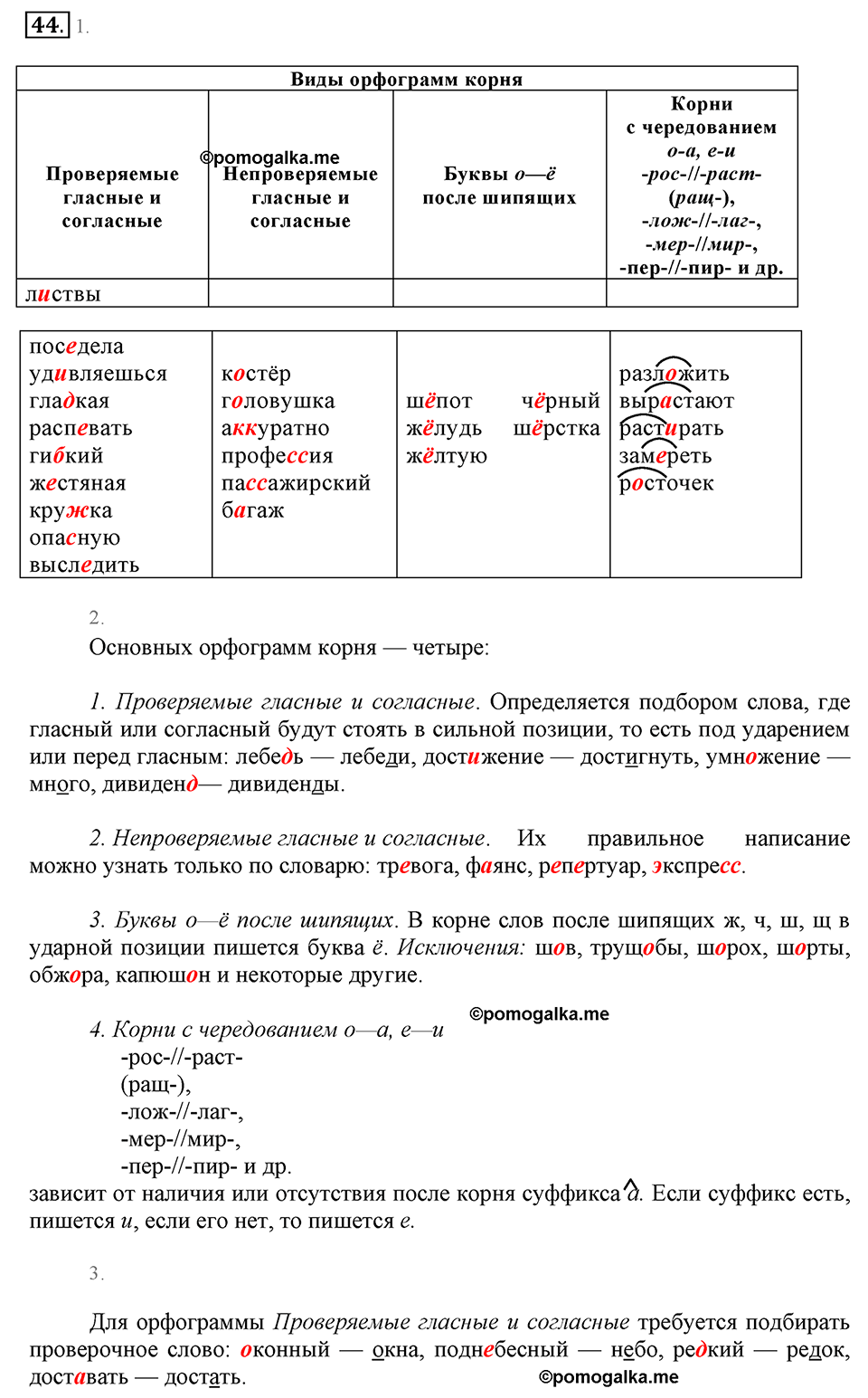 упражнение №44 русский язык 6 класс Разумовская, Львова, Капинос