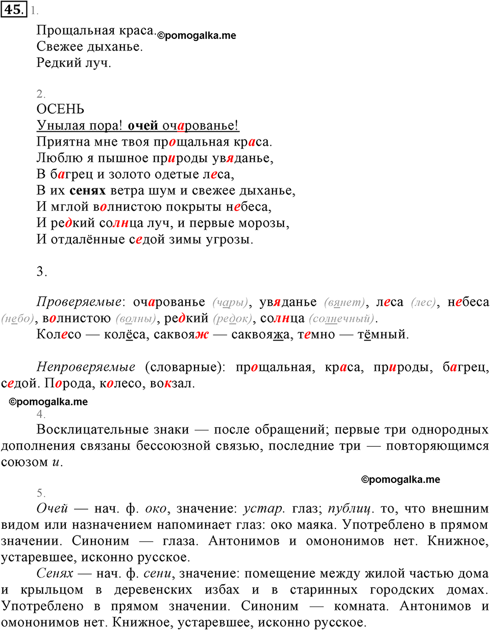 упражнение №45 русский язык 6 класс Разумовская, Львова, Капинос