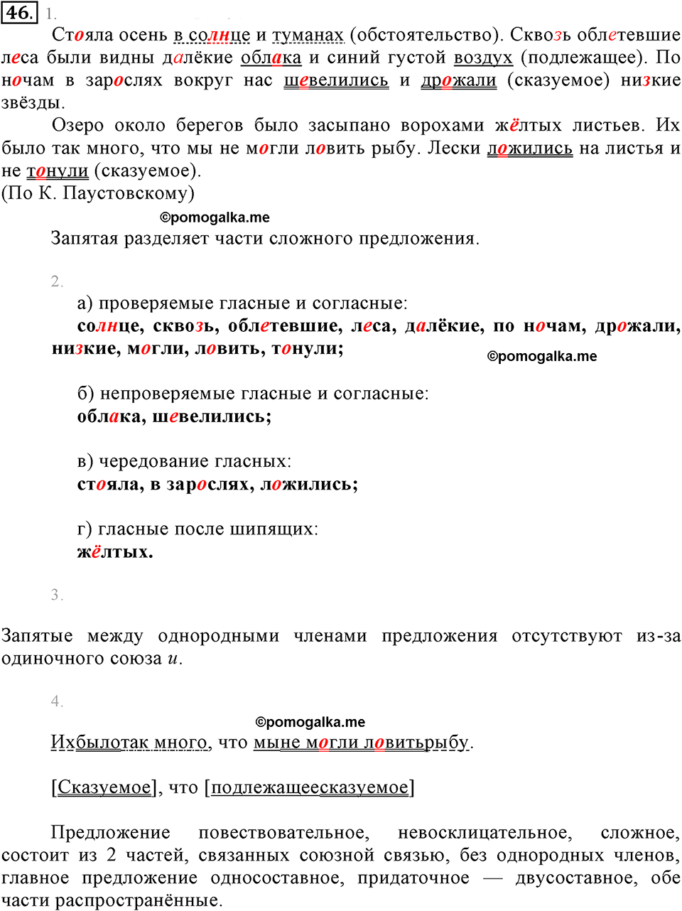 упражнение №46 русский язык 6 класс Разумовская, Львова, Капинос