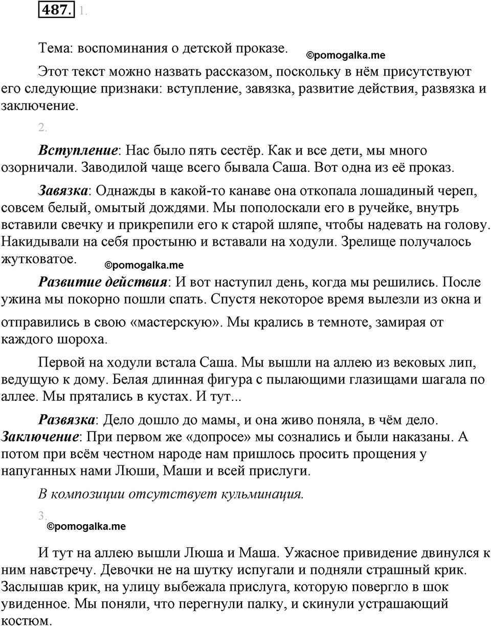 упражнение №487 русский язык 6 класс Разумовская, Львова, Капинос