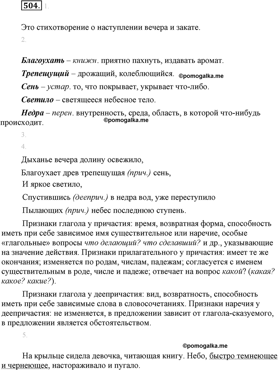 упражнение №504 русский язык 6 класс Разумовская, Львова, Капинос