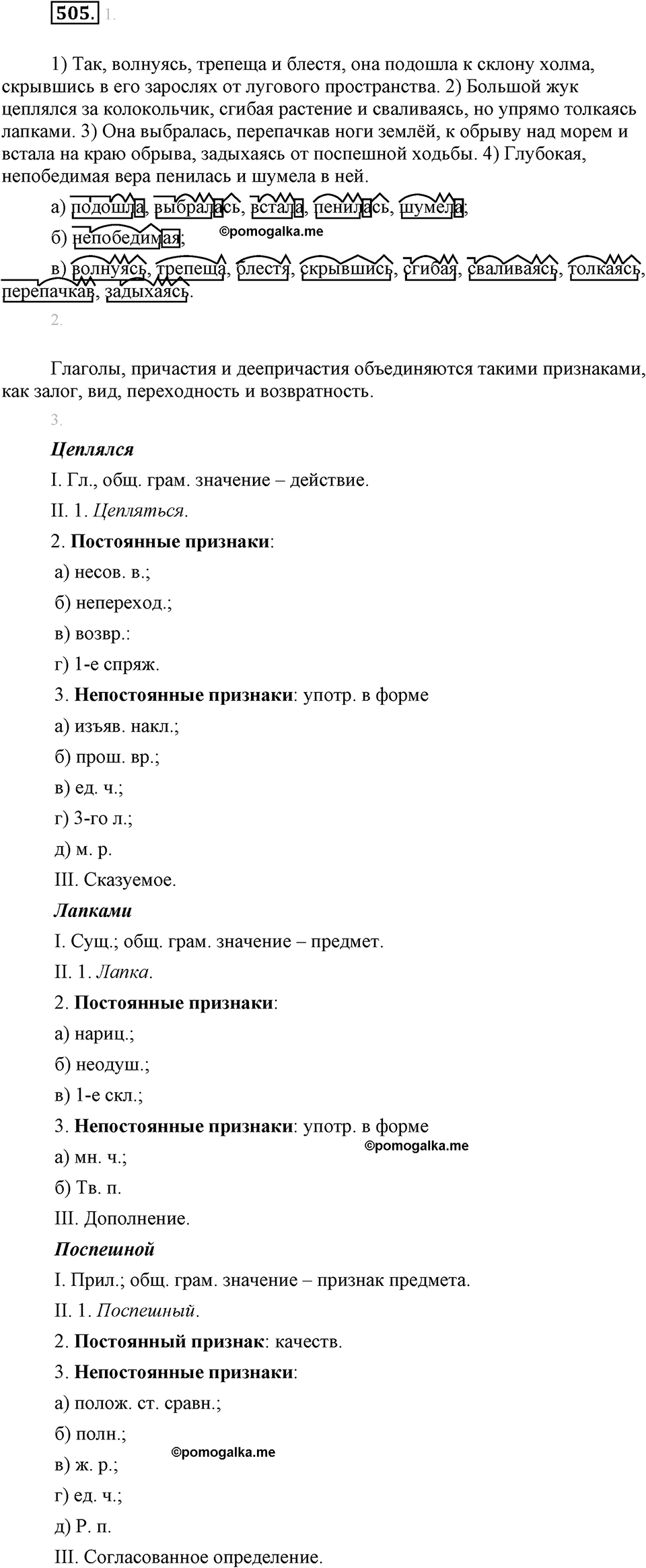 упражнение №505 русский язык 6 класс Разумовская, Львова, Капинос