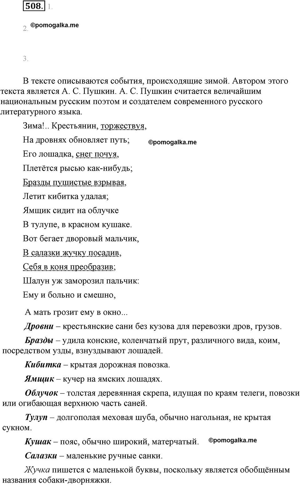 упражнение №508 русский язык 6 класс Разумовская, Львова, Капинос