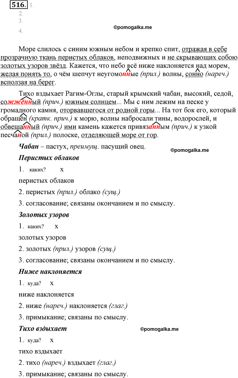 упражнение №516 русский язык 6 класс Разумовская, Львова, Капинос