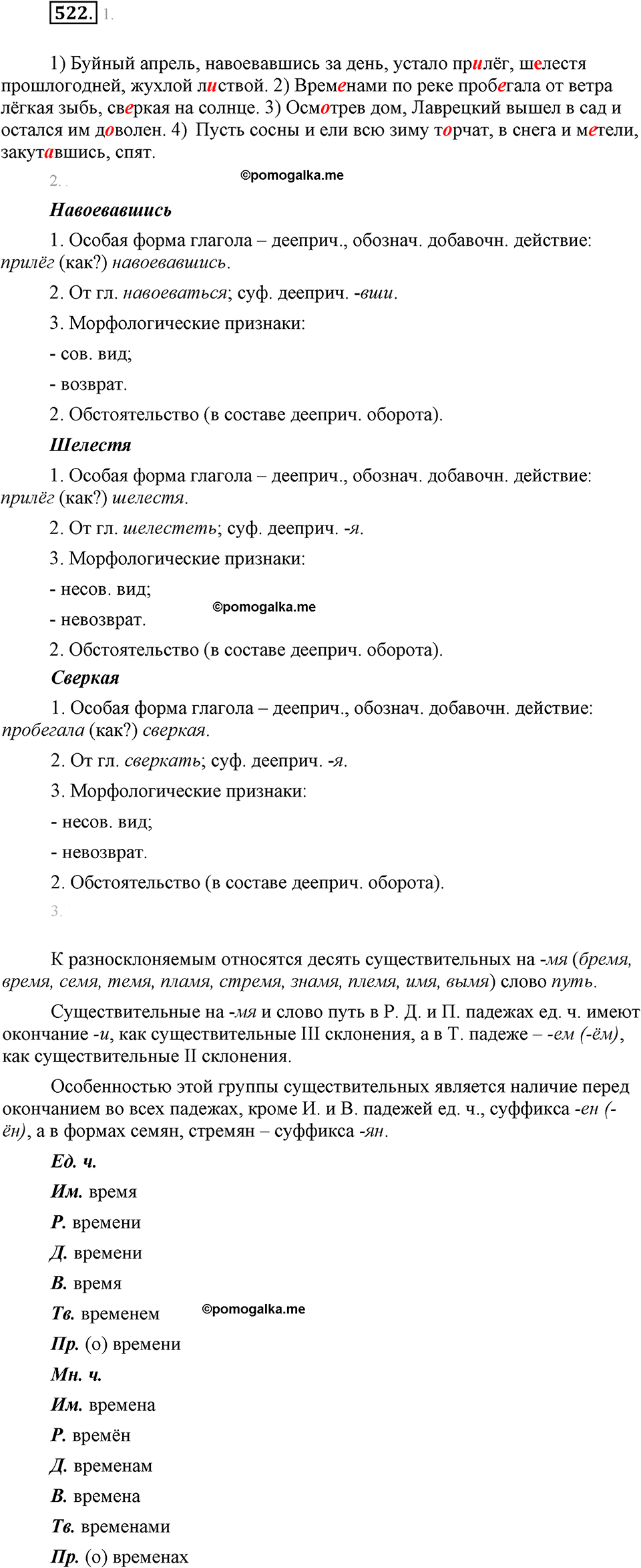 упражнение №522 русский язык 6 класс Разумовская, Львова, Капинос