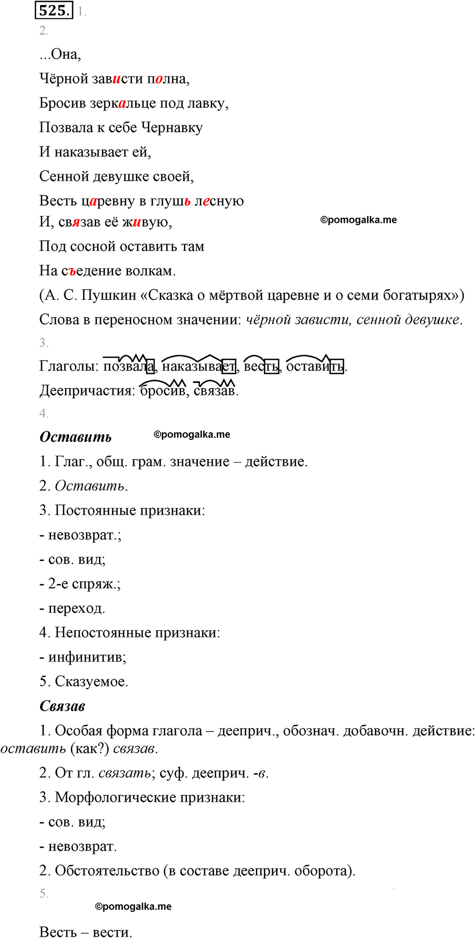упражнение №525 русский язык 6 класс Разумовская, Львова, Капинос