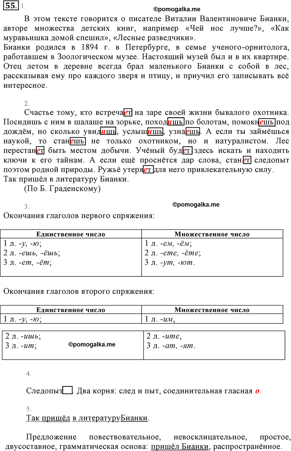 упражнение №55 русский язык 6 класс Разумовская, Львова, Капинос