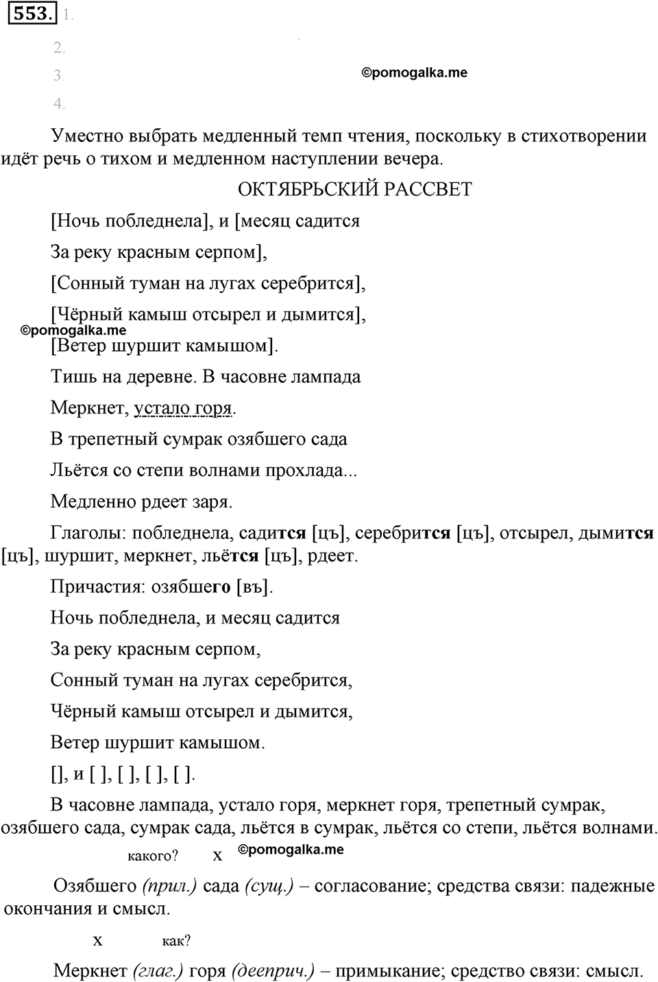 упражнение №553 русский язык 6 класс Разумовская, Львова, Капинос