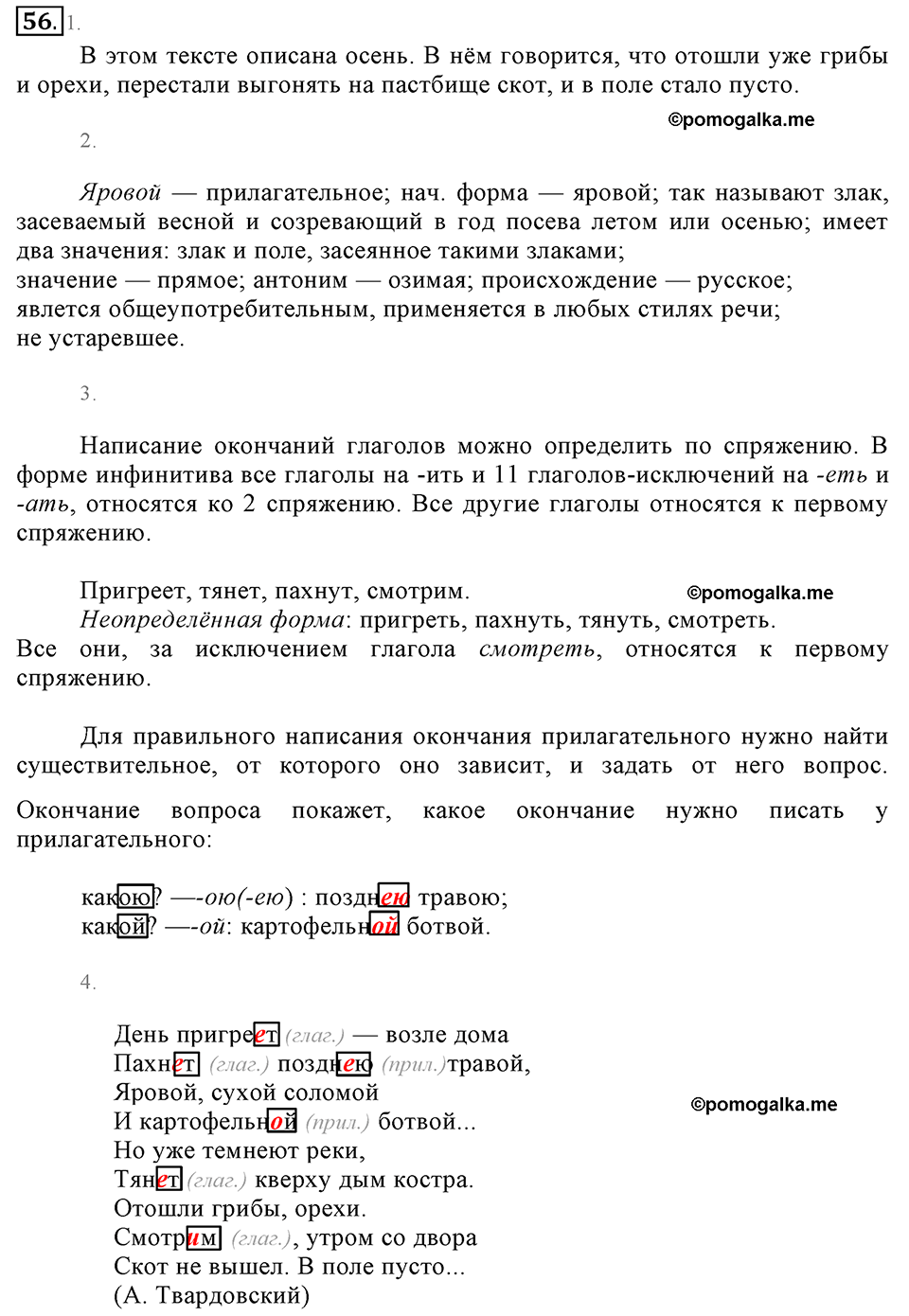 упражнение №56 русский язык 6 класс Разумовская, Львова, Капинос