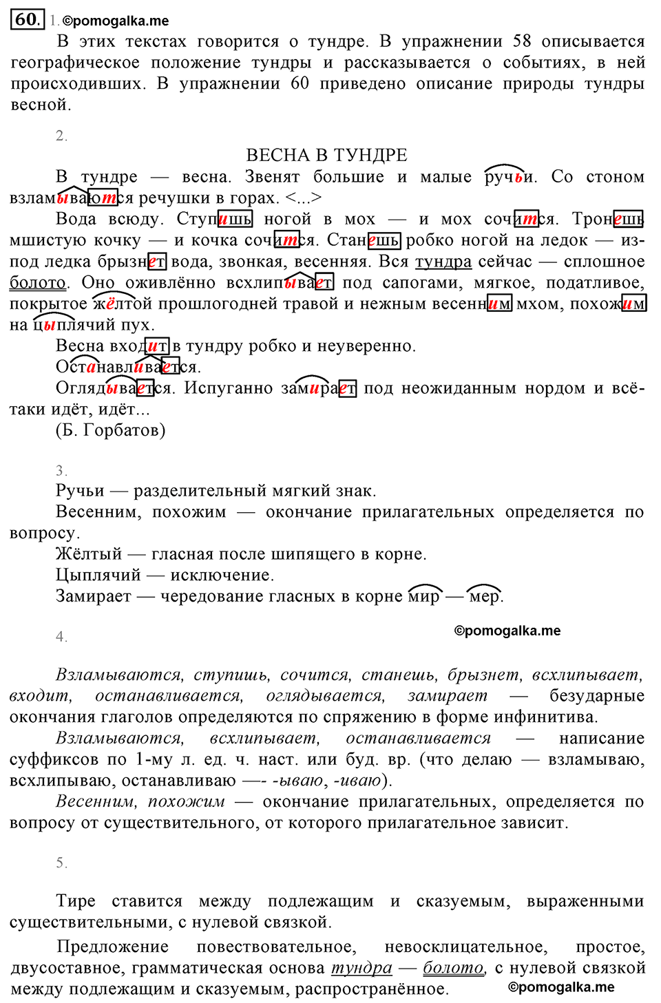 упражнение №60 русский язык 6 класс Разумовская, Львова, Капинос
