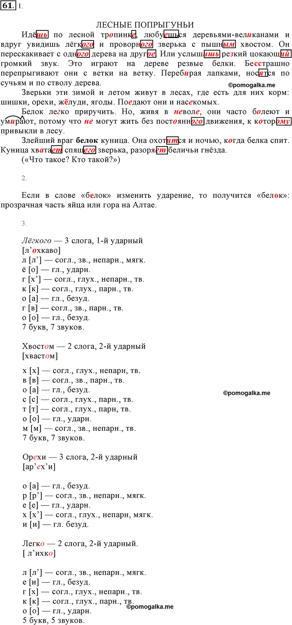 упражнение №61 русский язык 6 класс Разумовская, Львова, Капинос