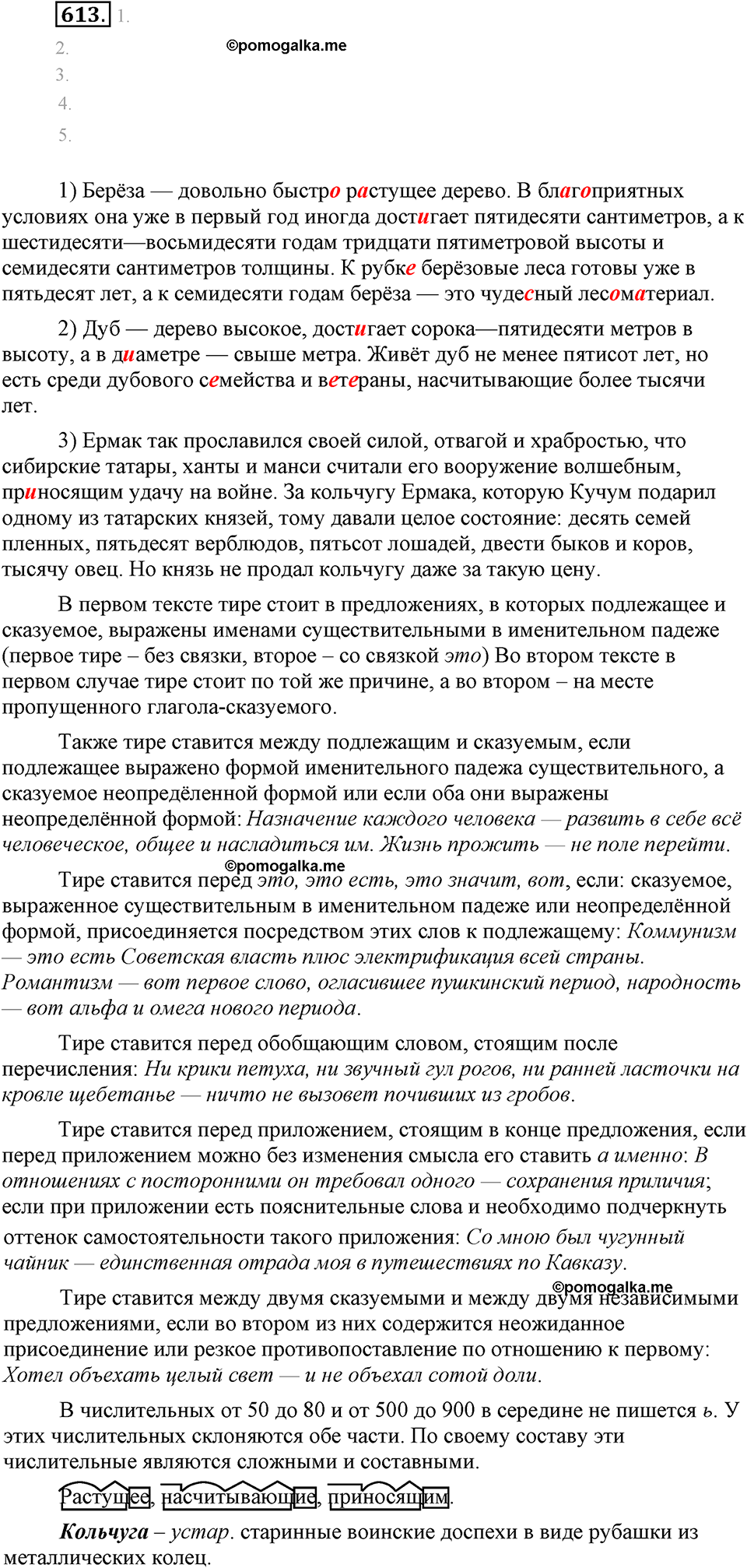 упражнение №613 русский язык 6 класс Разумовская, Львова, Капинос