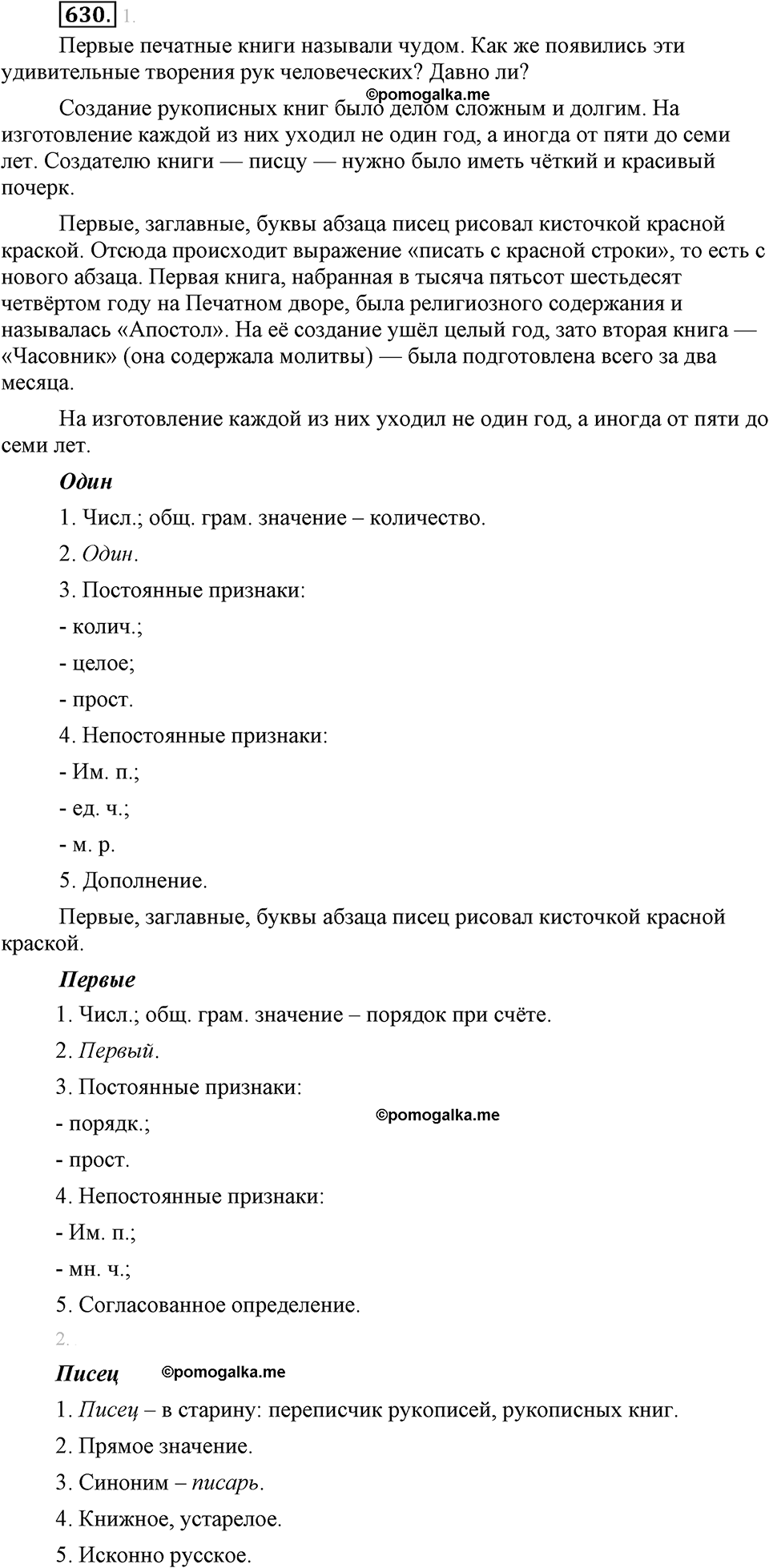 упражнение №630 русский язык 6 класс Разумовская, Львова, Капинос