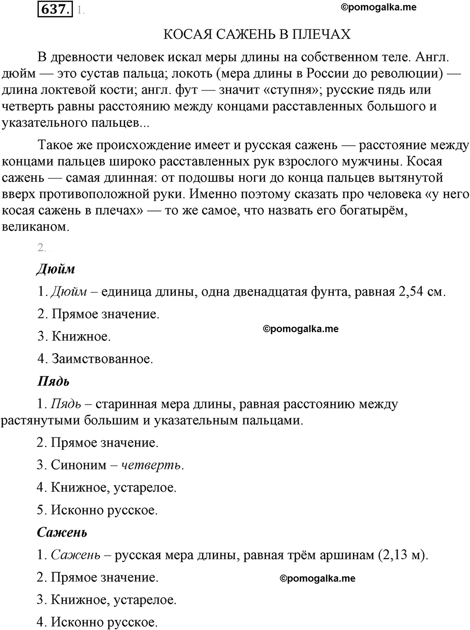 упражнение №637 русский язык 6 класс Разумовская, Львова, Капинос