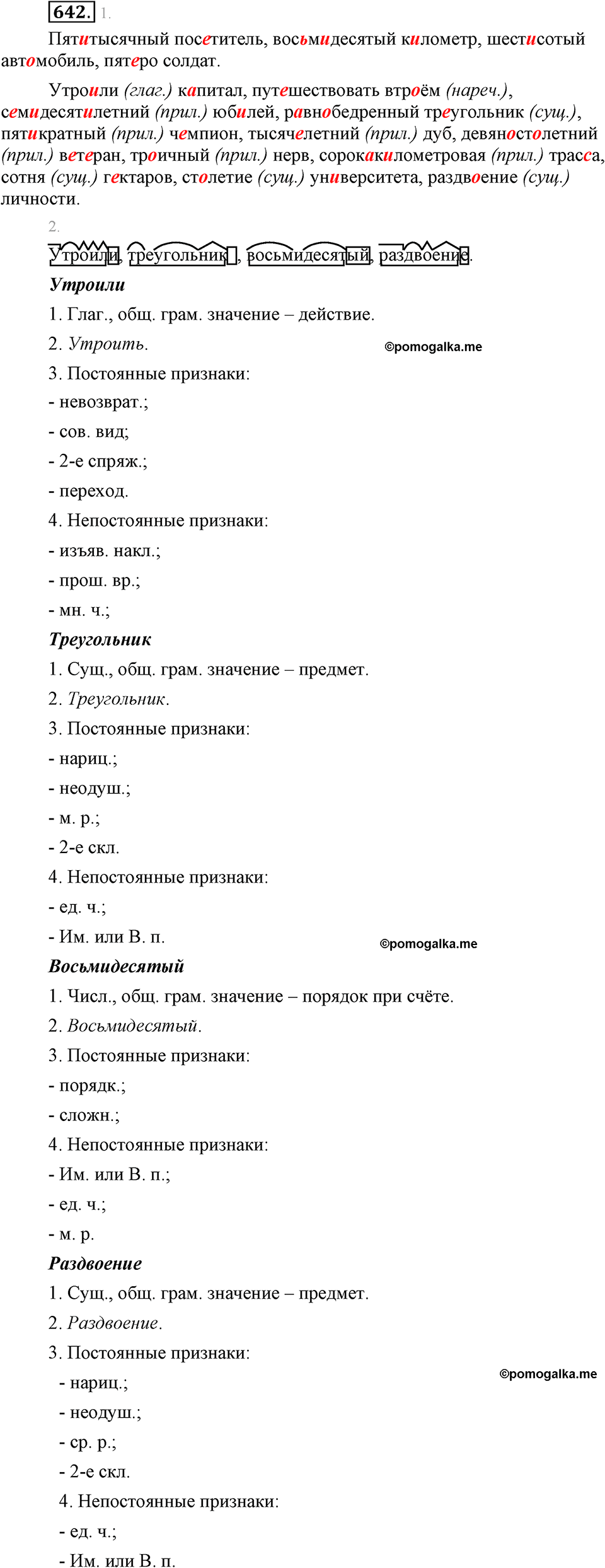 упражнение №642 русский язык 6 класс Разумовская, Львова, Капинос