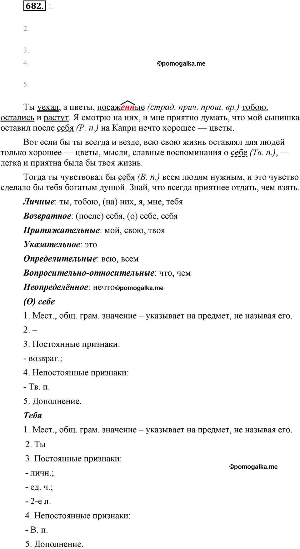 упражнение №682 русский язык 6 класс Разумовская, Львова, Капинос