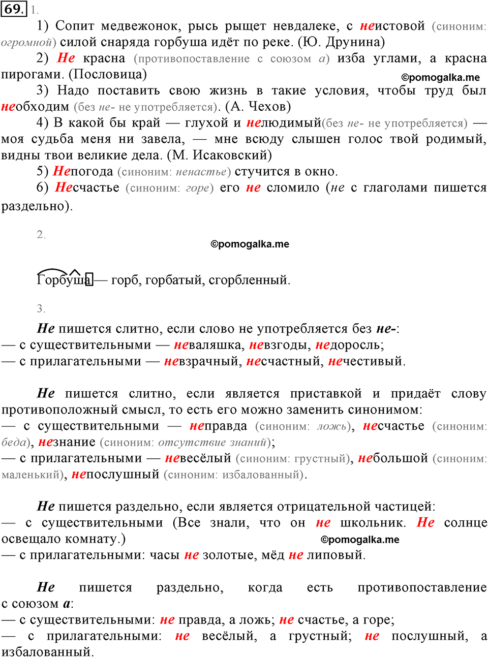 упражнение №69 русский язык 6 класс Разумовская, Львова, Капинос