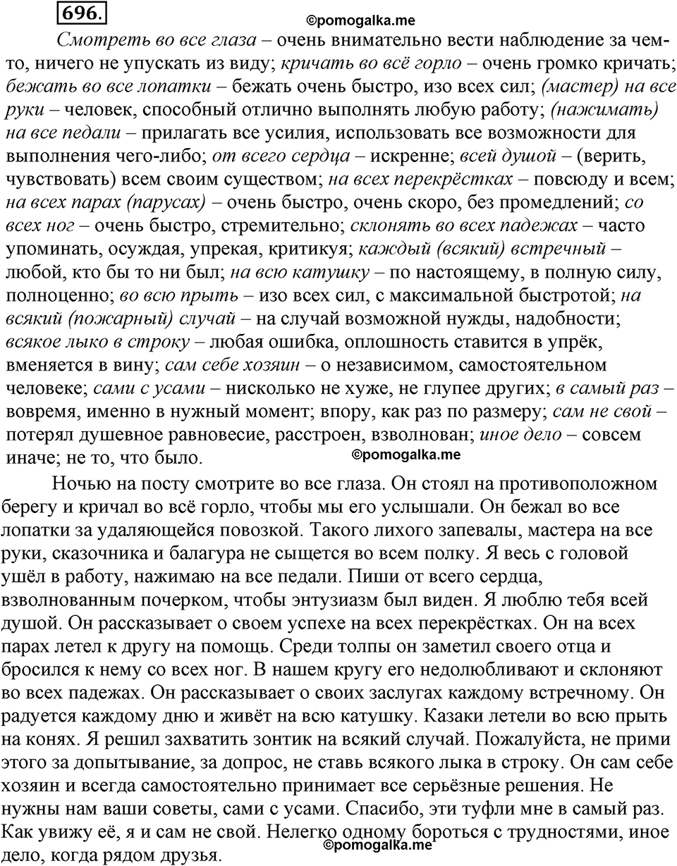 упражнение №696 русский язык 6 класс Разумовская, Львова, Капинос