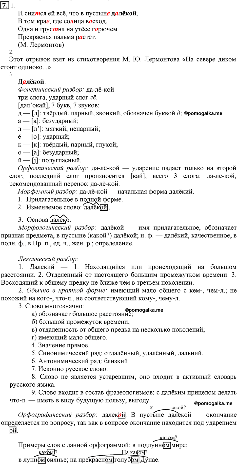 упражнение №7 русский язык 6 класс Разумовская, Львова, Капинос