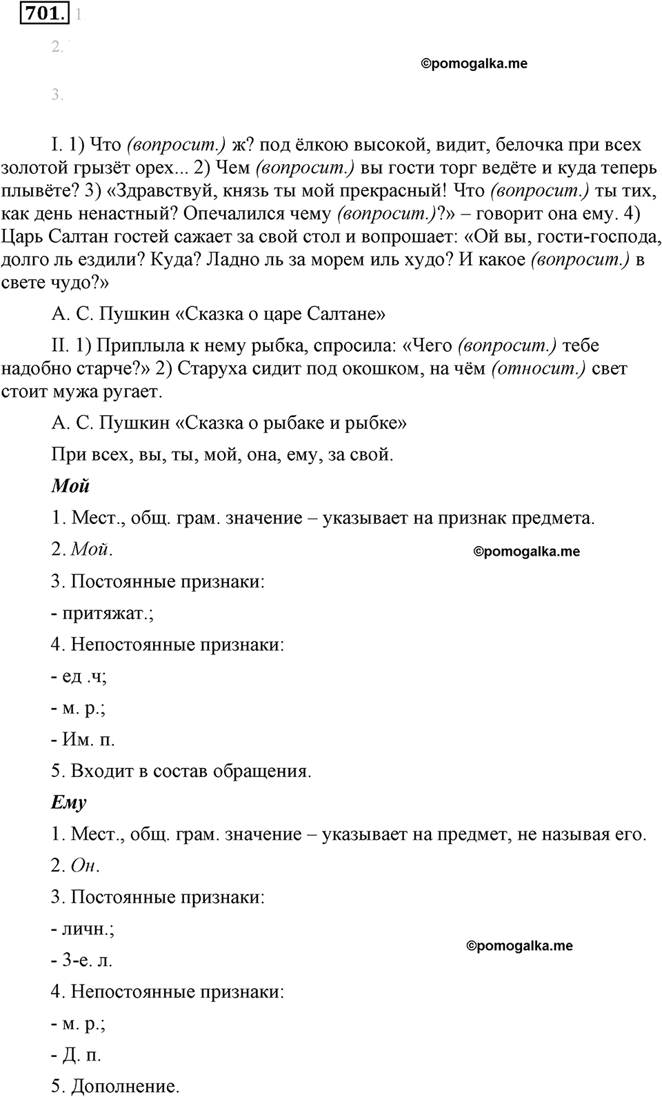 упражнение №701 русский язык 6 класс Разумовская, Львова, Капинос