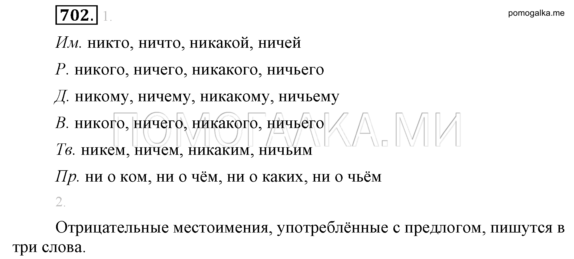Упражнение 701 по русскому языку 5 класс