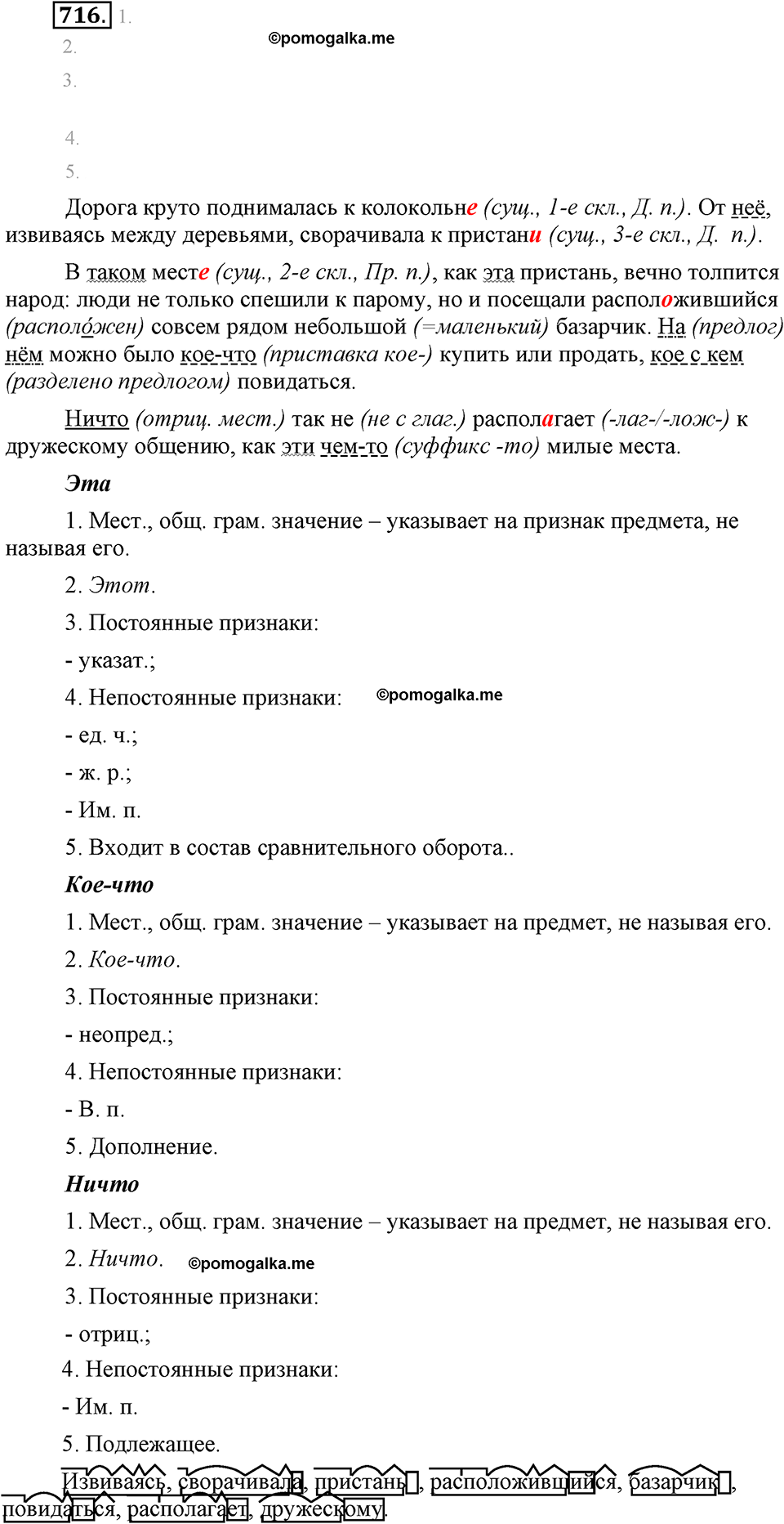 упражнение №716 русский язык 6 класс Разумовская, Львова, Капинос