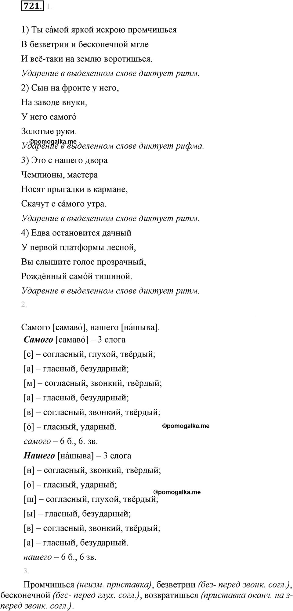 упражнение №721 русский язык 6 класс Разумовская, Львова, Капинос