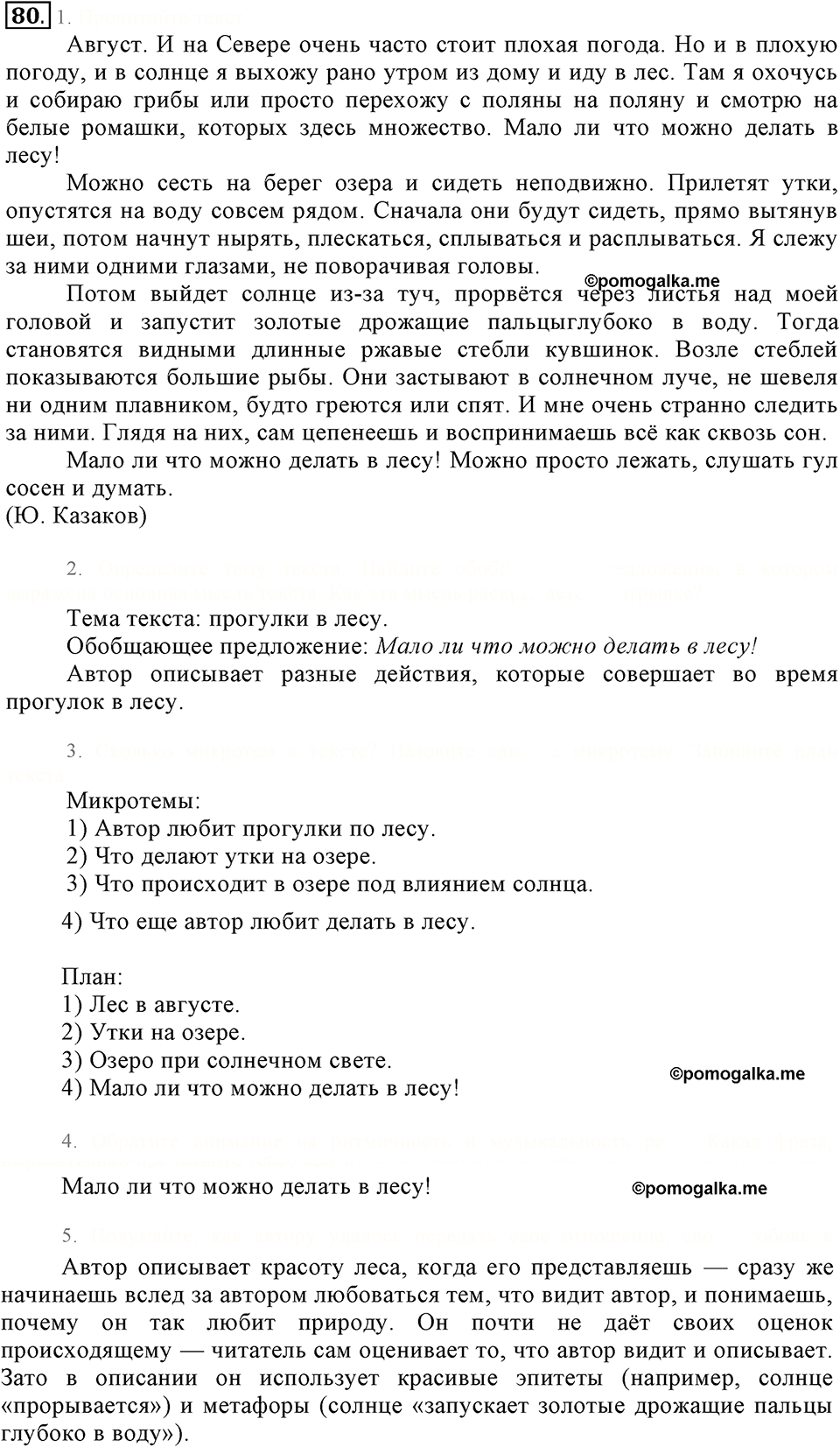 упражнение №80 русский язык 6 класс Разумовская, Львова, Капинос