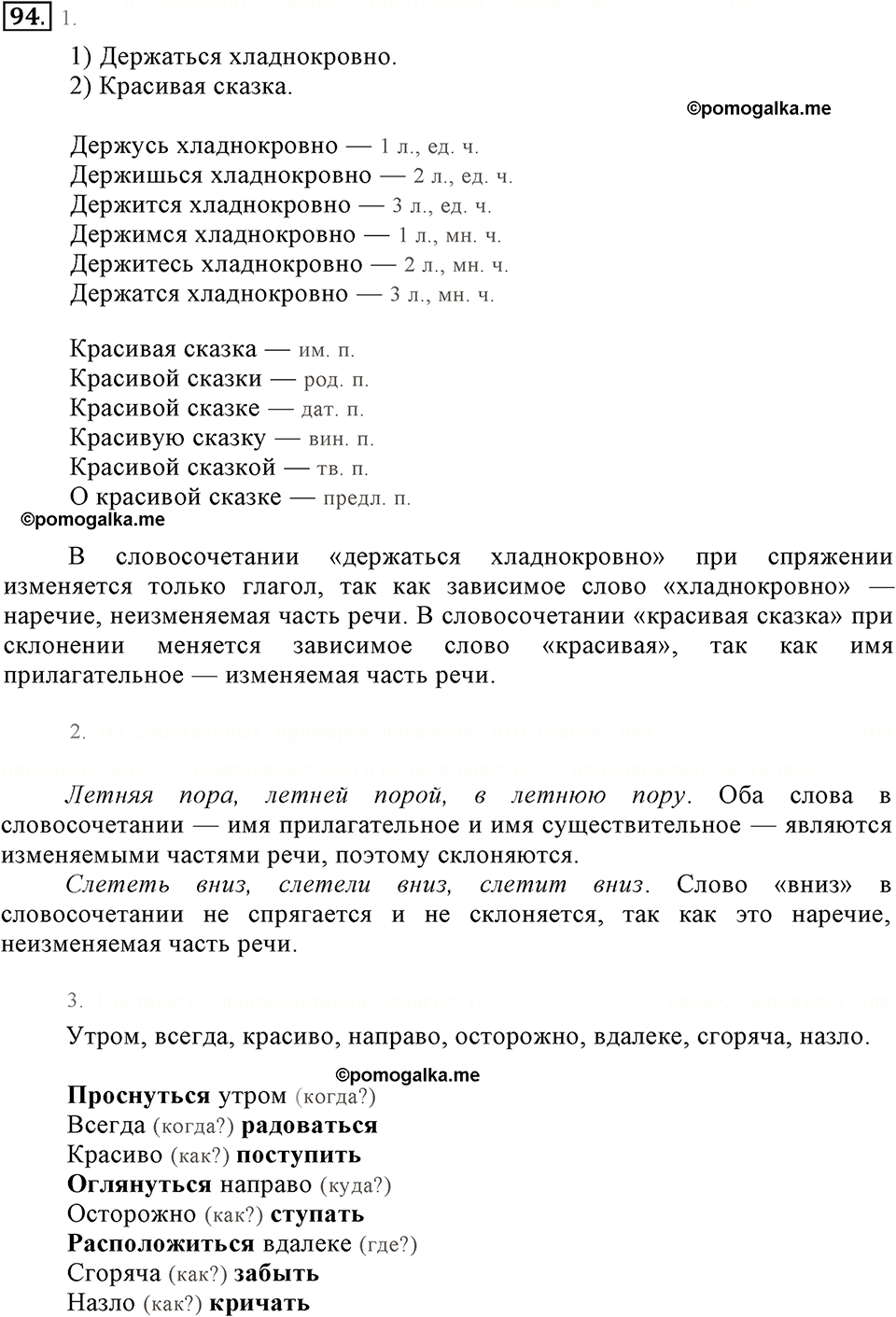 упражнение №94 русский язык 6 класс Разумовская, Львова, Капинос