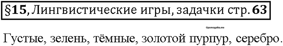 Страница 62, Дополнителые вопросы 6 класс Рыбченкова