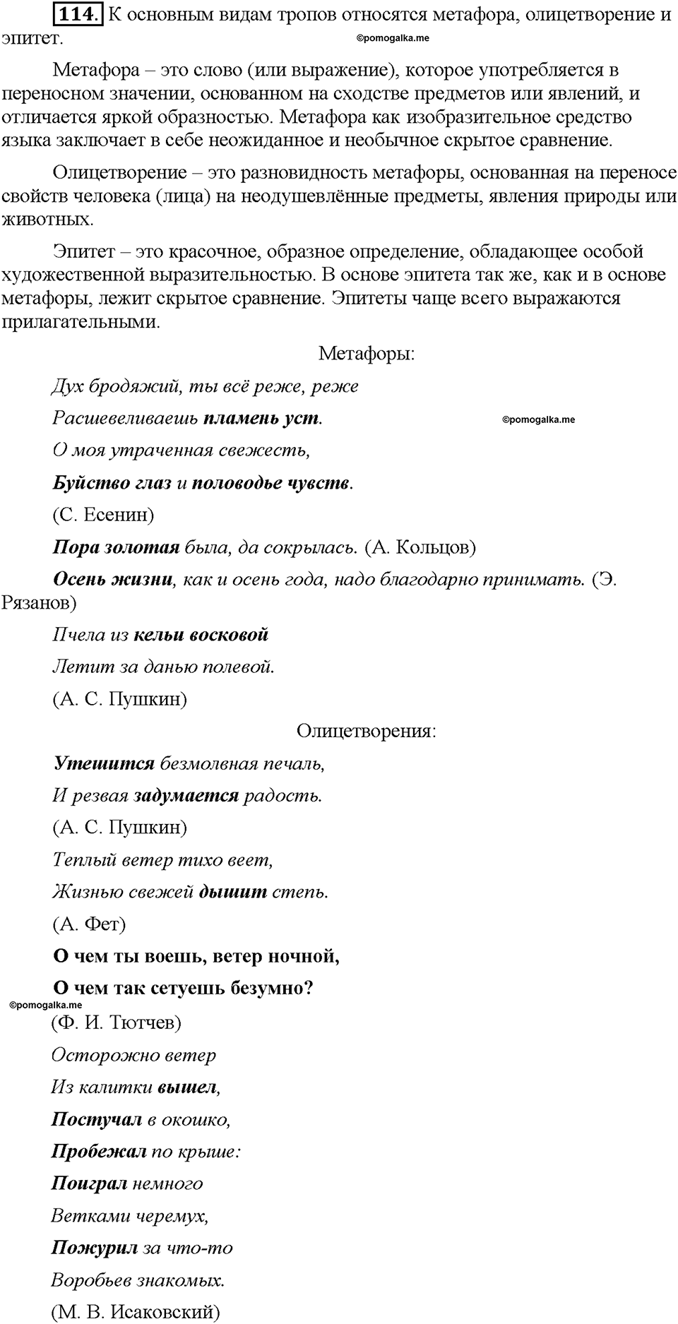 упражнение №114 русский язык 6 класс Рыбченкова
