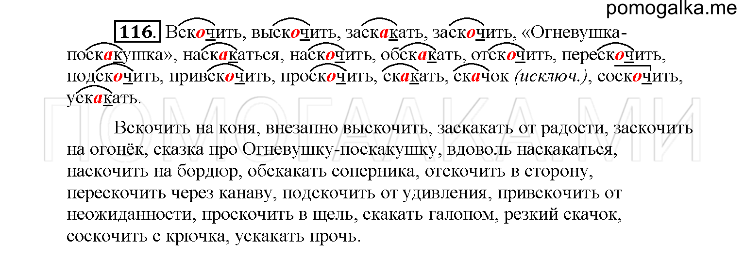 упражнение №116 русский язык 6 класс Рыбченкова