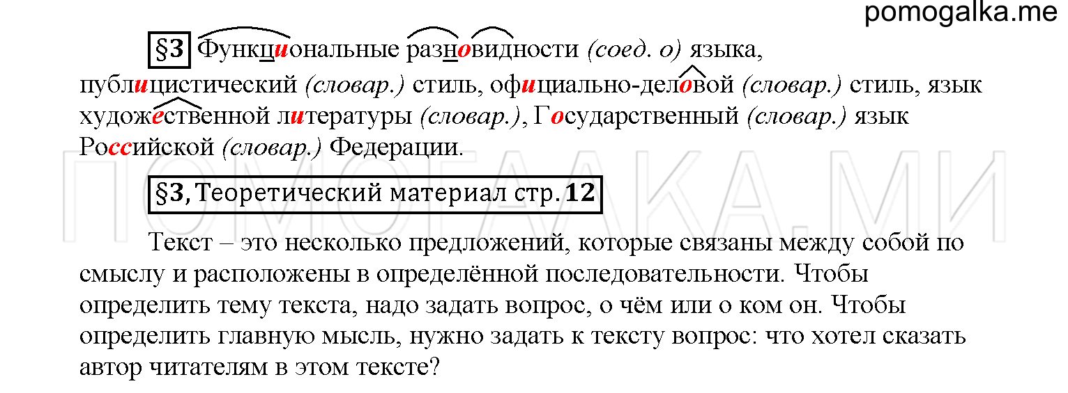 Страница 12, Дополнителые вопросы 6 класс Рыбченкова